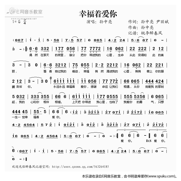 幸福着爱你