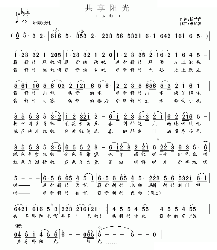 共享阳光 