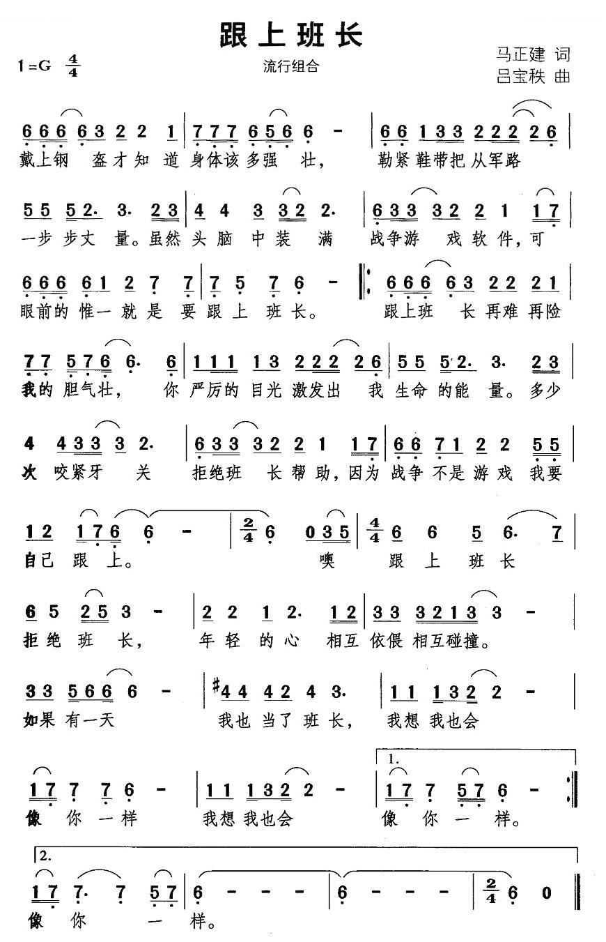 跟上班长