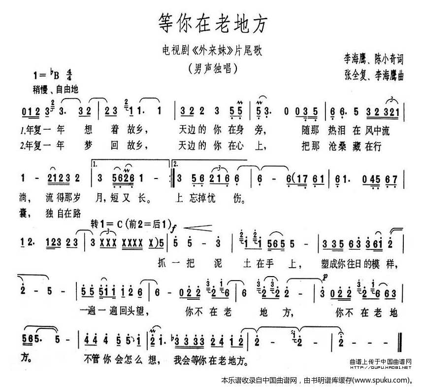 等你在老地方（电视剧外来妹片尾曲）