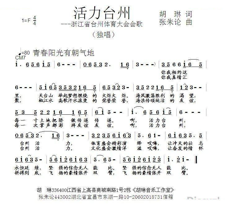 活力台州 歌曲