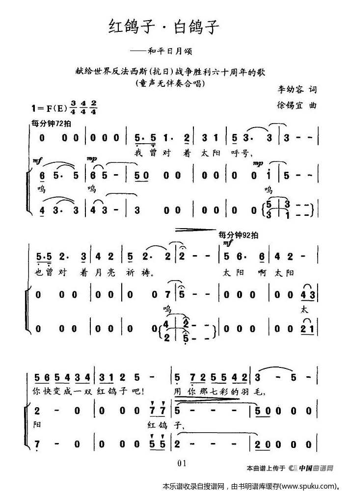 红鸽子·白鸽子—和平日月颂
