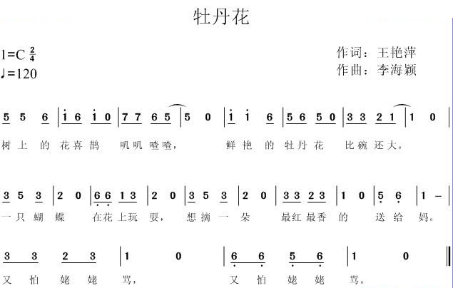 牡丹花