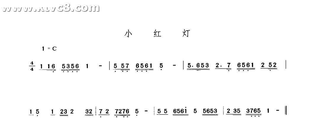 小红灯 其他谱