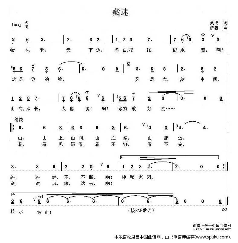 藏迷