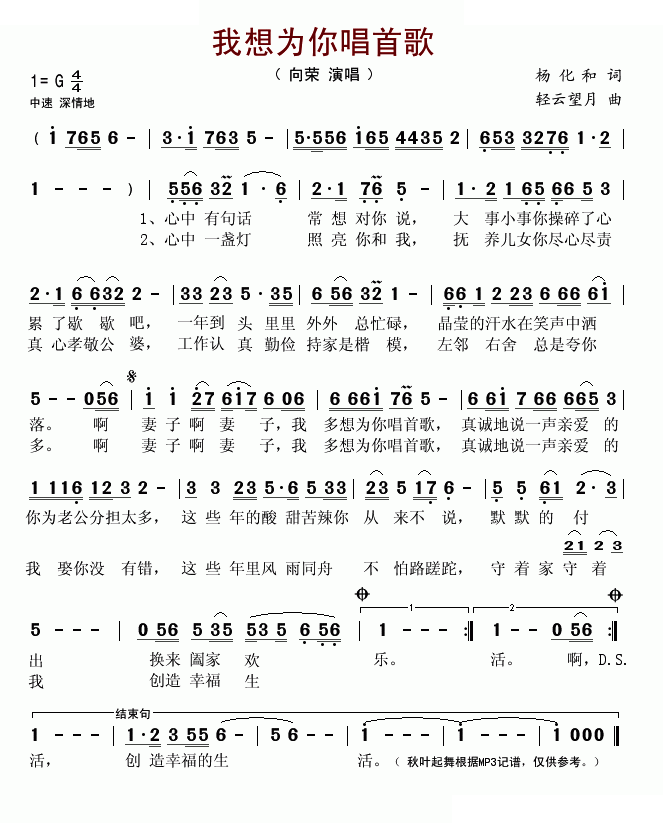 我想为你唱首歌