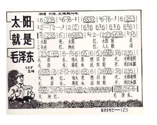 太阳就是毛泽东 歌曲