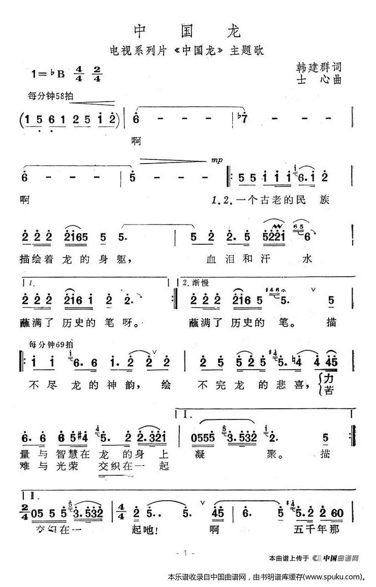 中国龙（电视系列片中国龙主题歌）