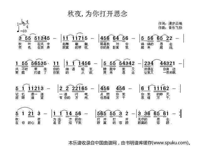 秋夜，为你打开思念