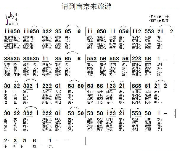 请到南京来旅游