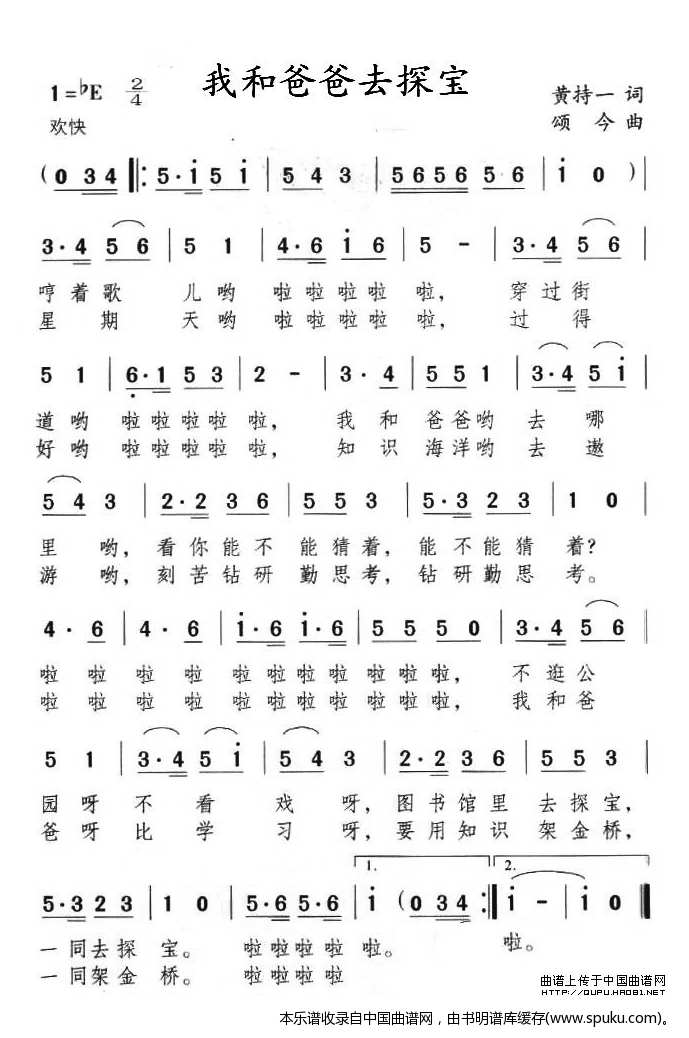 我和爸爸去探宝