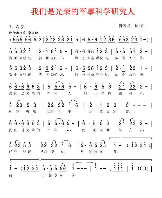 我们是光荣的军事科学研究人
