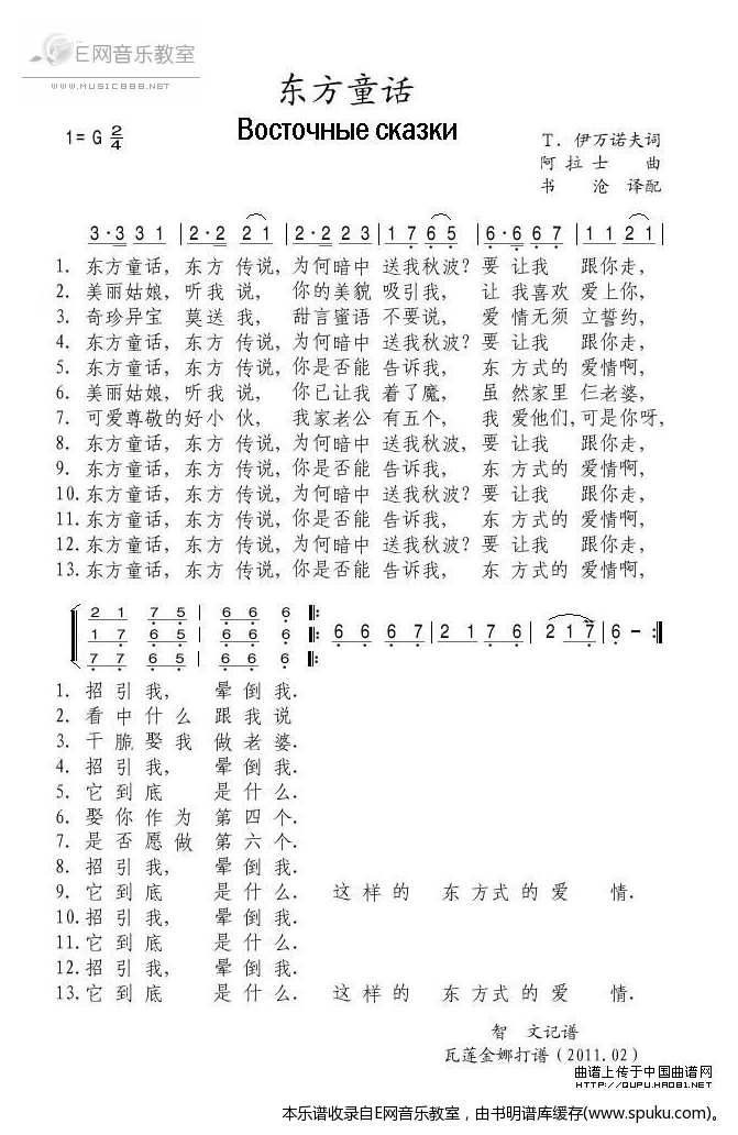 东方童话-俄罗斯歌曲