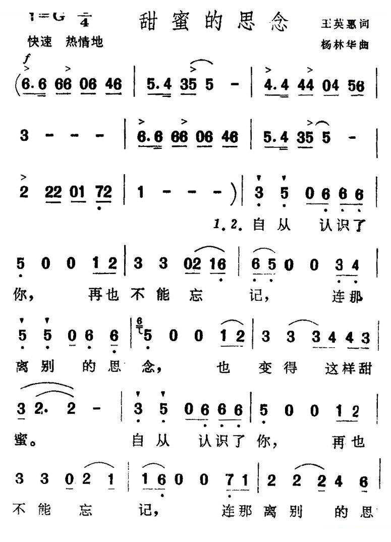 甜蜜的思念