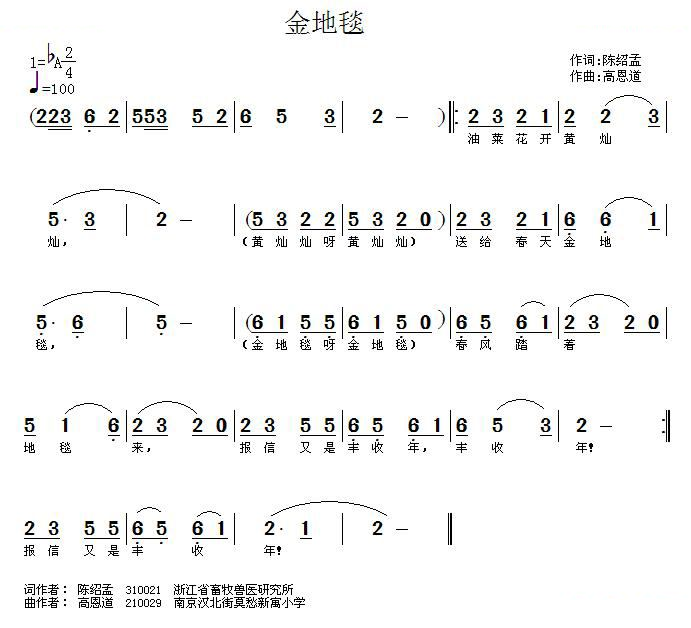 金地毯