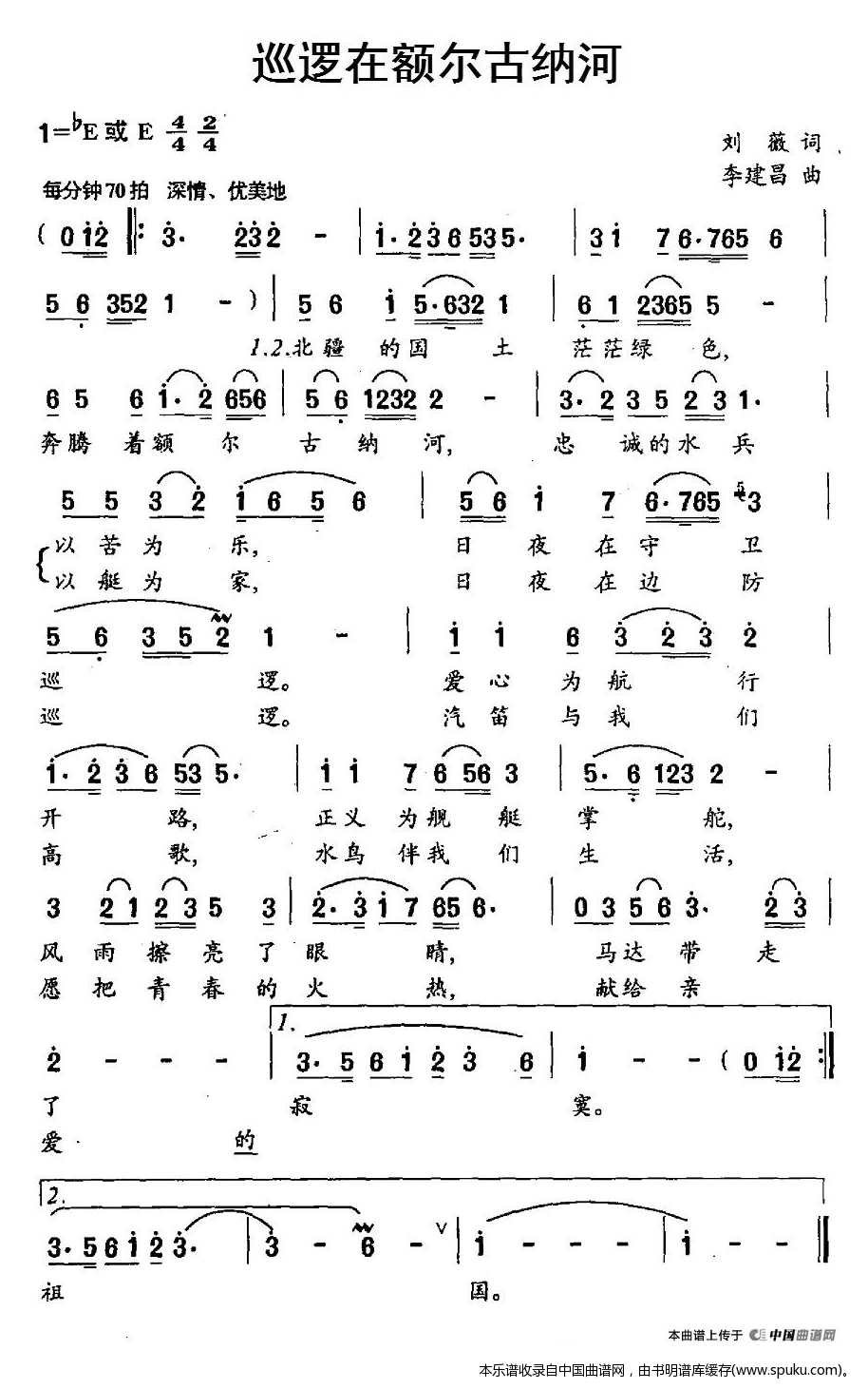 巡逻在额尔古纳河