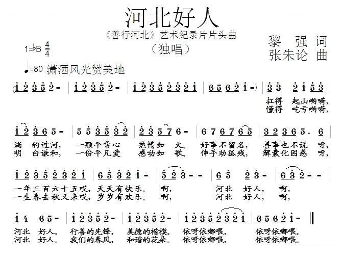 河北好人