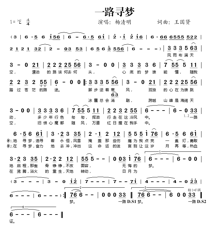一路寻梦 