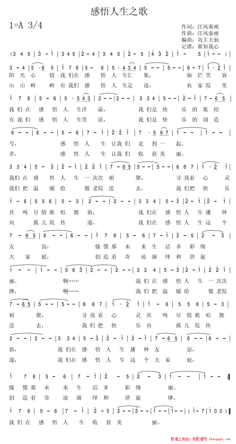 感悟人生之歌