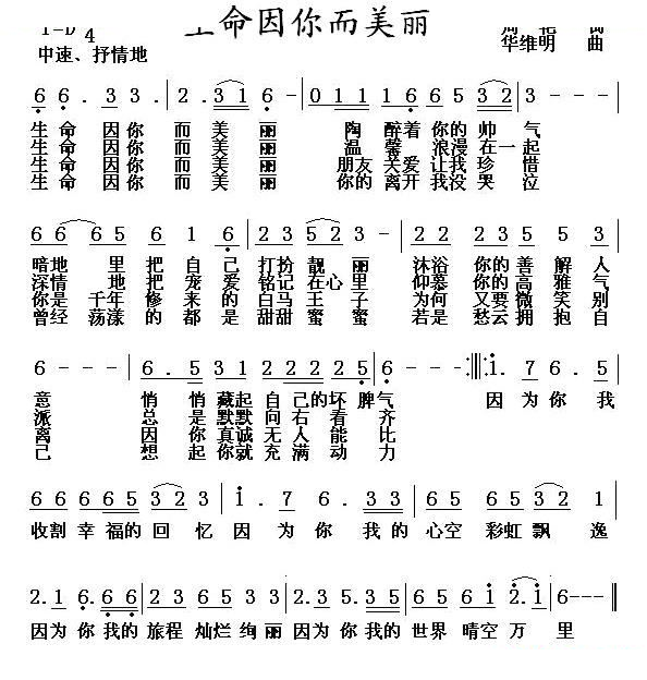生命因你而美丽