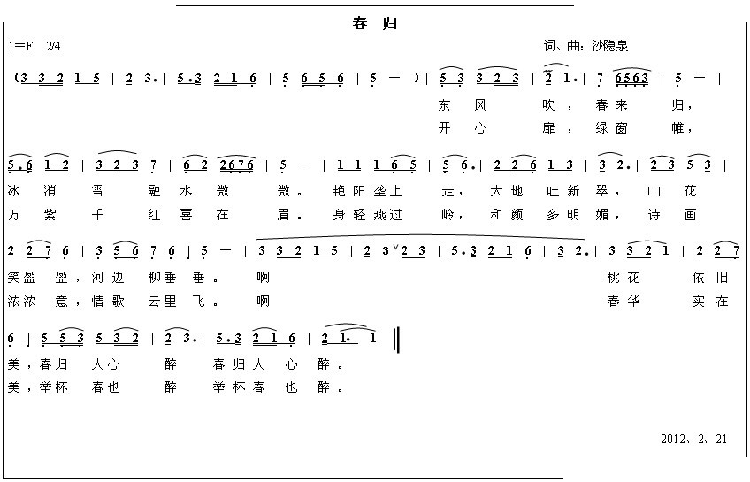 春归