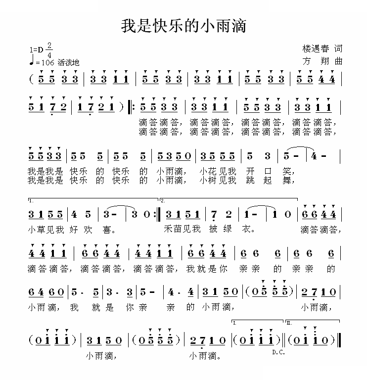 我是快乐的小雨滴