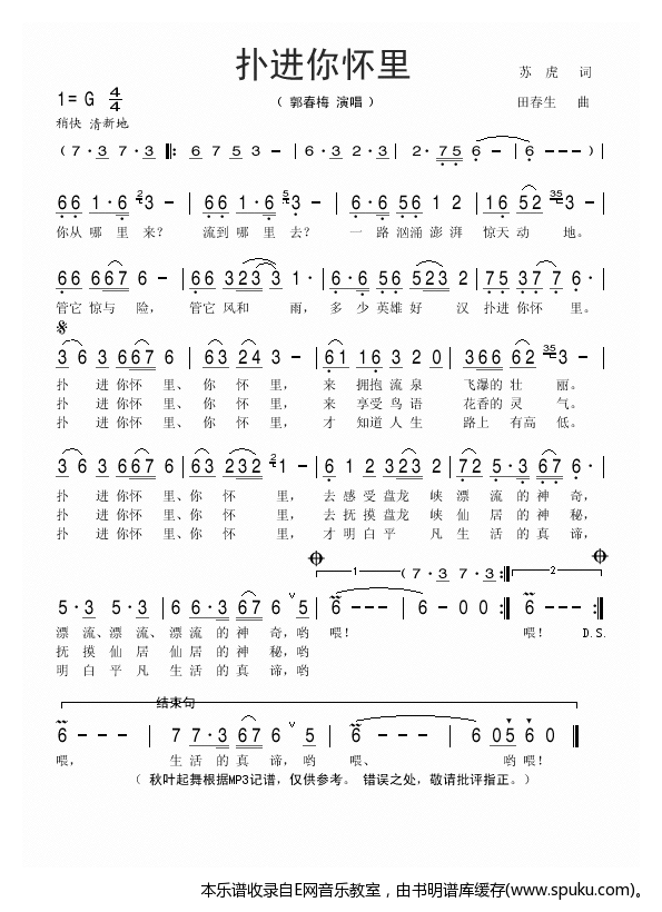 扑进你怀里-郭春梅