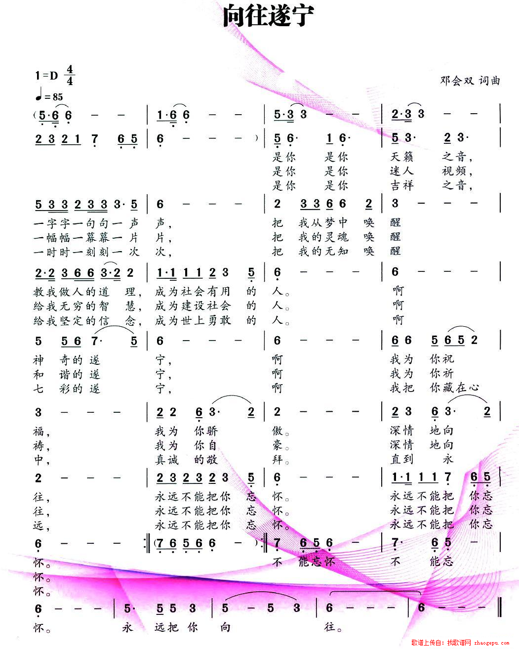 向往遂宁