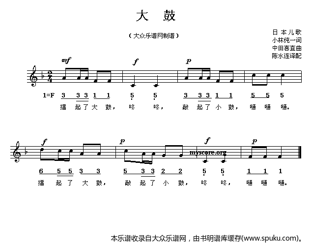 大鼓（儿童歌曲）