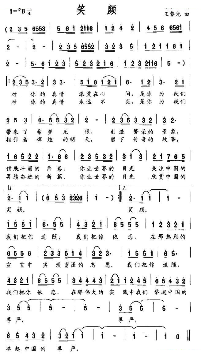 笑颜（梁和平词 王黎光曲）