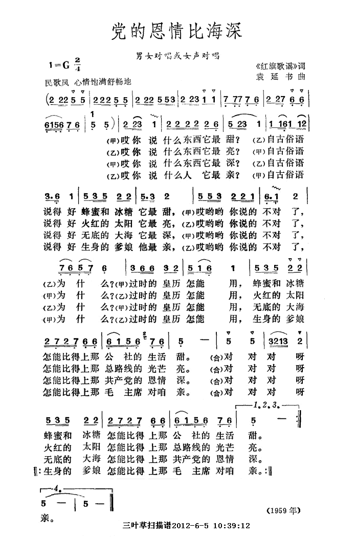 党的恩情比海深 