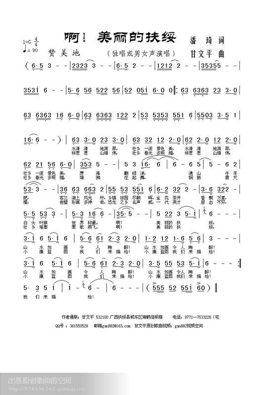 啊！美丽的扶绥 