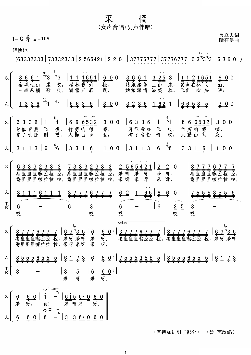 采菊 歌曲