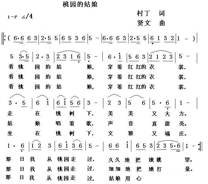 看桃园的姑娘