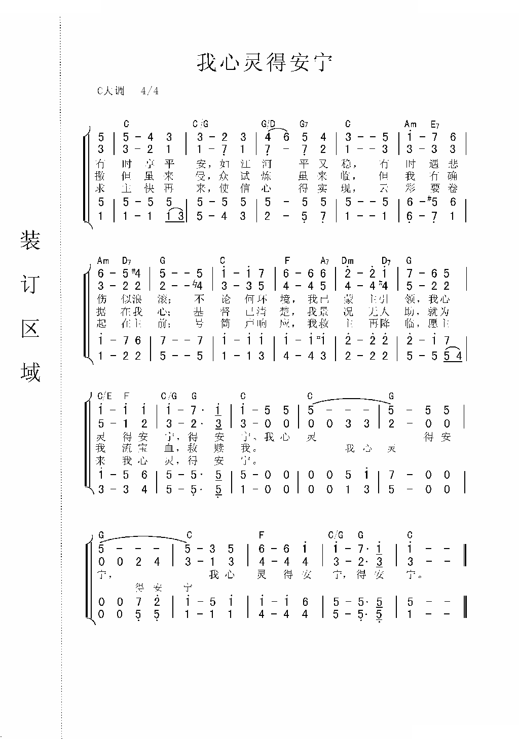 我心灵得安宁（合唱）