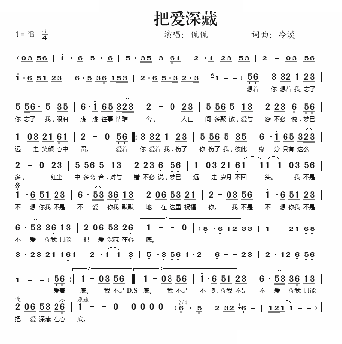 把爱深藏 