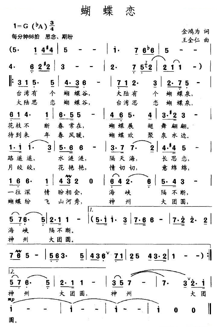 蝴蝶恋