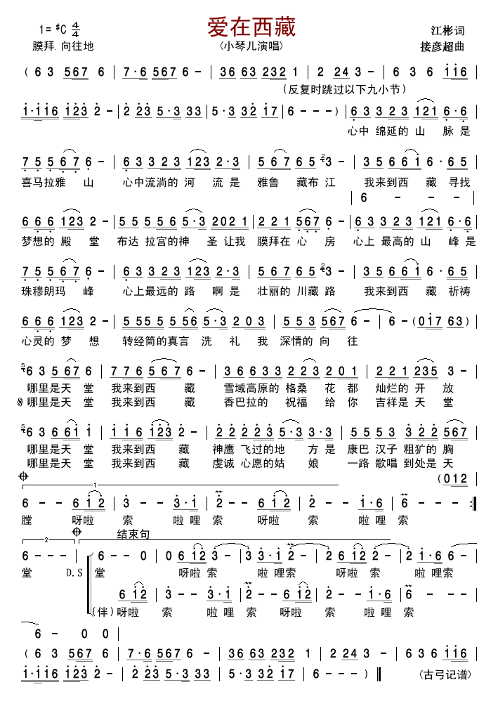 爱在西藏