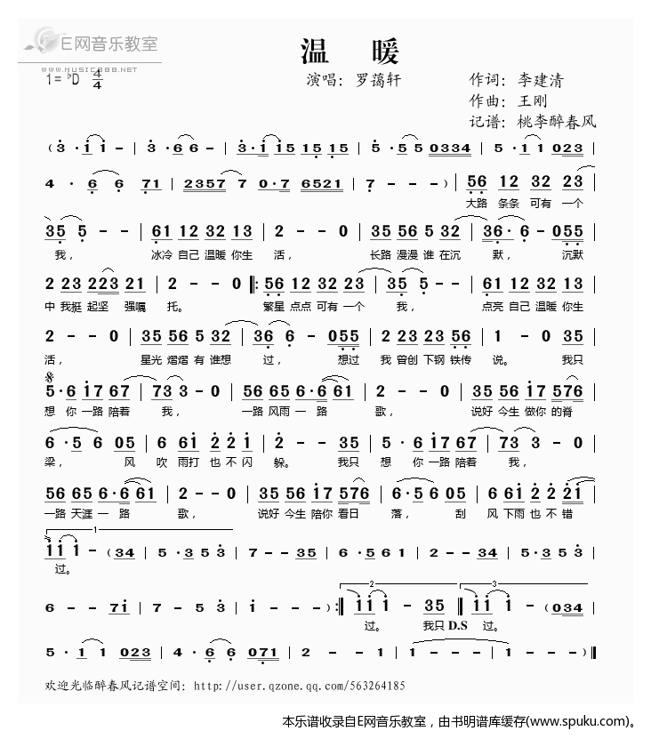 温暖——罗蔼轩（）