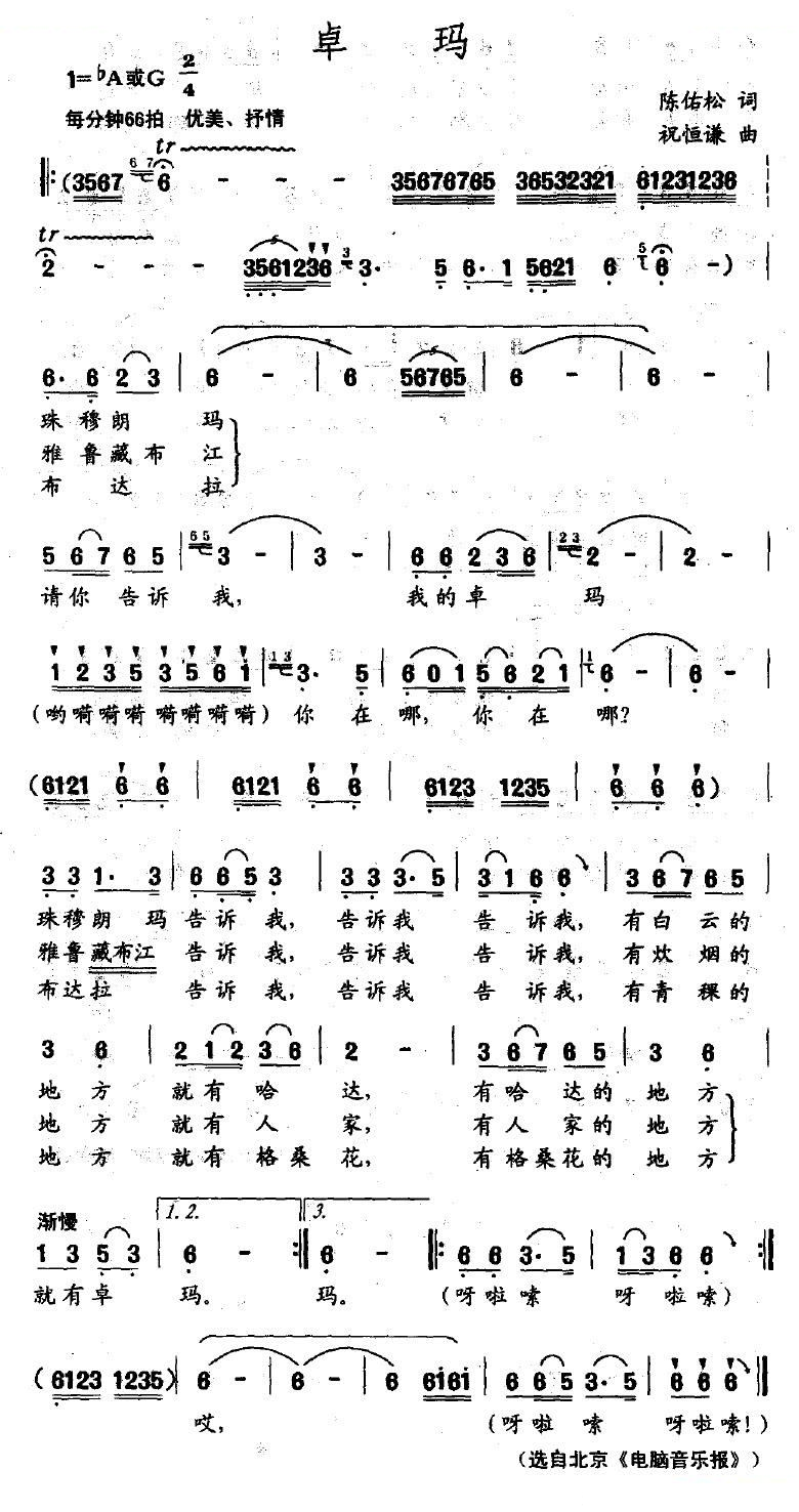 卓玛