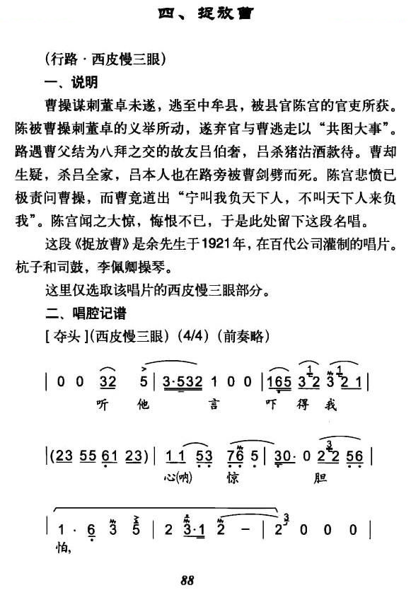 听他言吓得我心惊胆怕（捉放曹陈供唱段） 京剧唱谱