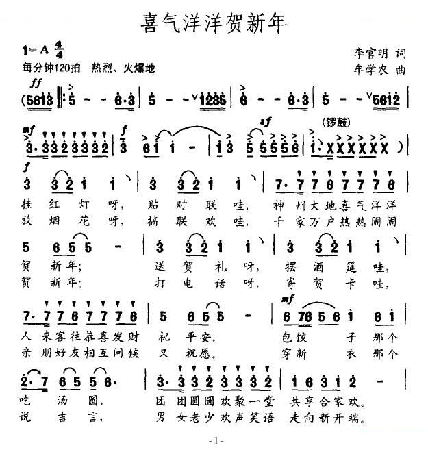 喜气洋洋贺新年