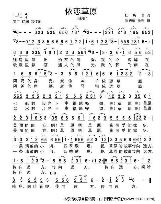 依恋草原（杜晓言词.任秀岭.任明曲——正谱）