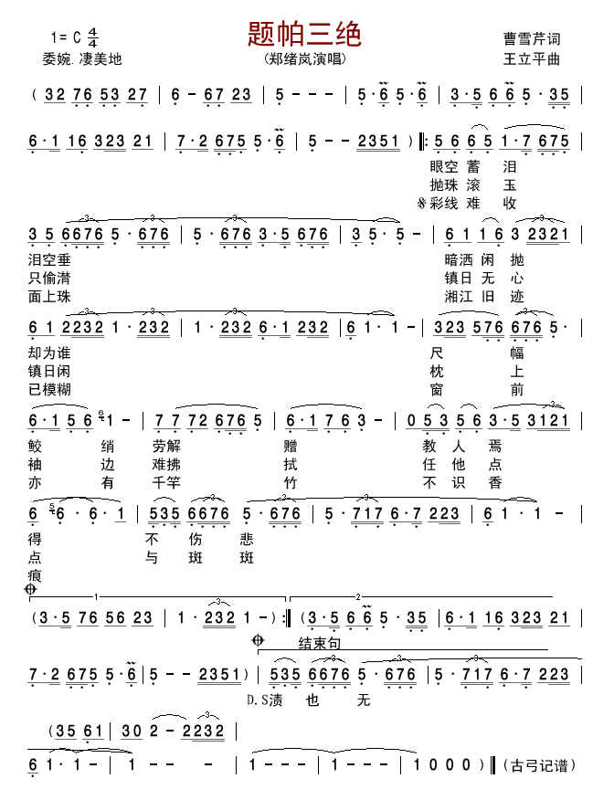 题帕三絶 