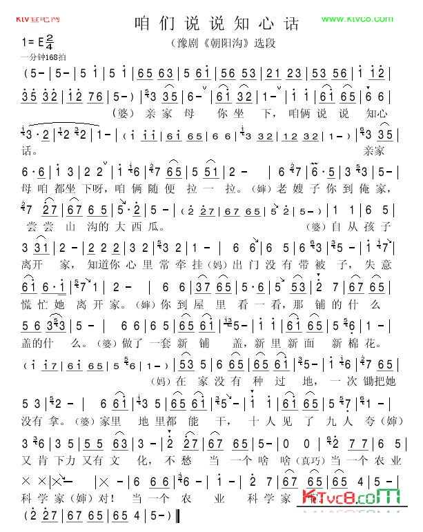 咱们说说心里话（豫剧（朝阳沟）选段 豫剧唱谱