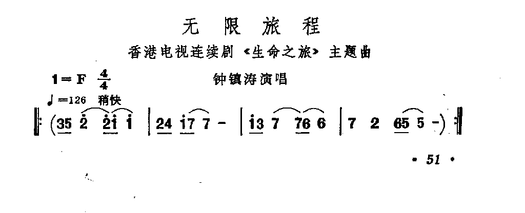 无限旅程