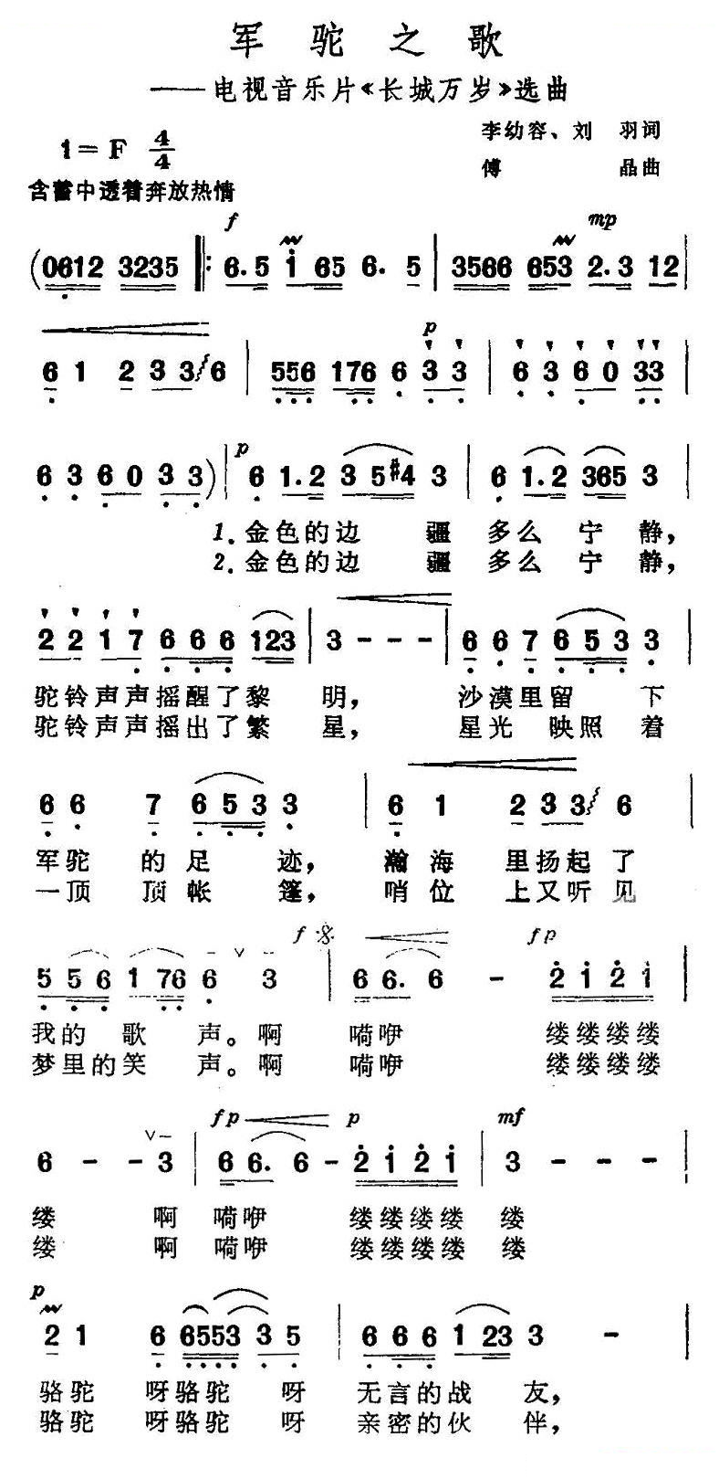 军驼之歌 （电视音乐片长城万岁选曲）