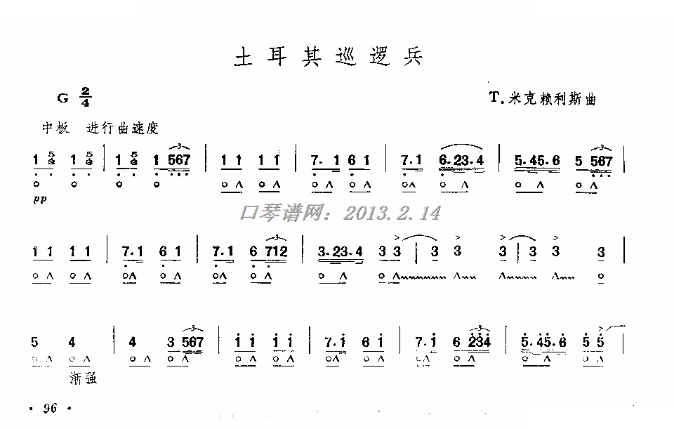 土耳其巡逻兵（口琴）