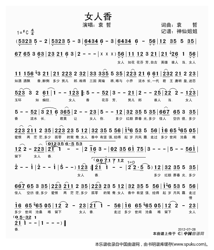 女人香（袁哲词曲）