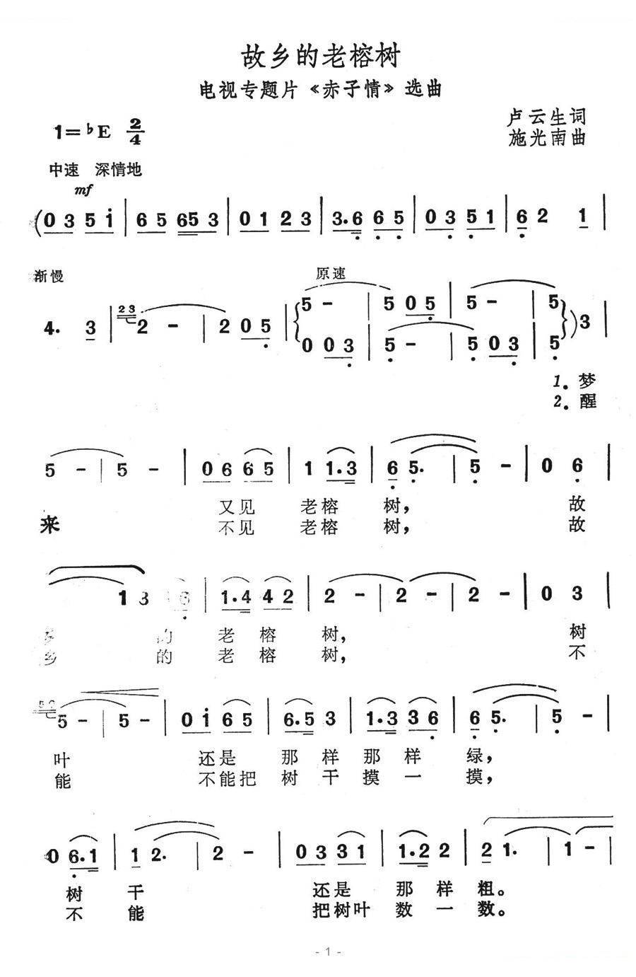 故乡的老榕树（电视专题片赤子情选曲）